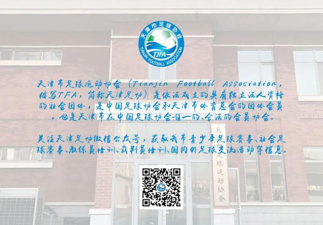 关于对2023年天津市足协甲级联赛天津市西青区墨缘足球队违规违纪行为的处罚决定